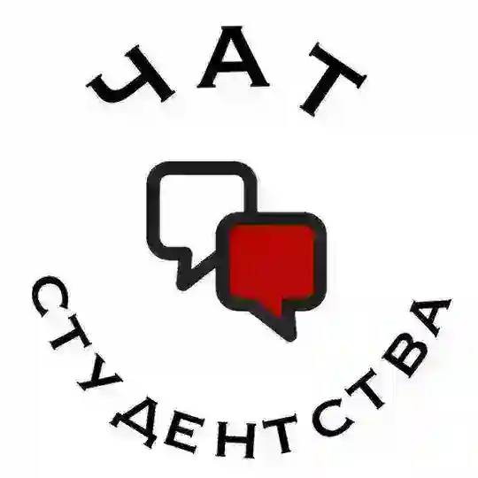 Чат Студентства