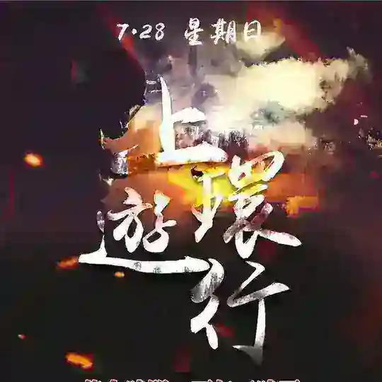 728遮打集會公海