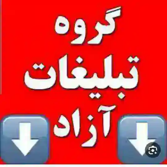گپ تبلیغات آزاد رایگان