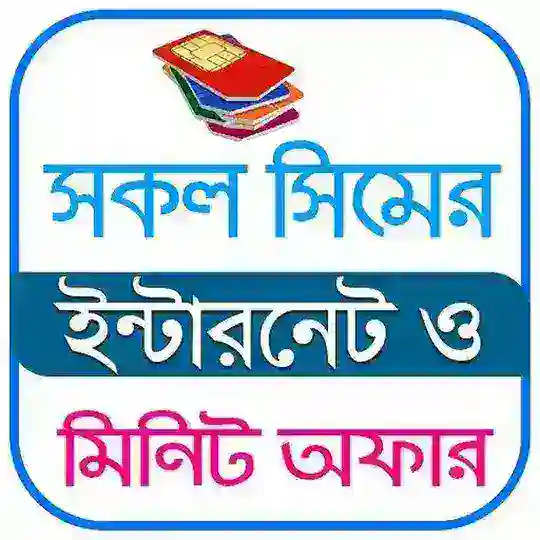 রবি, এয়ারটেল, গ্রামীন, এর সব আকর্ষণীয় অফার