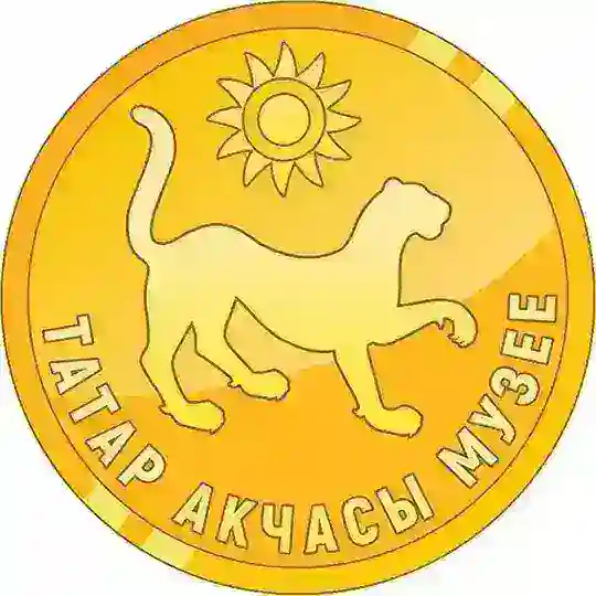 Татар акчасы музее
