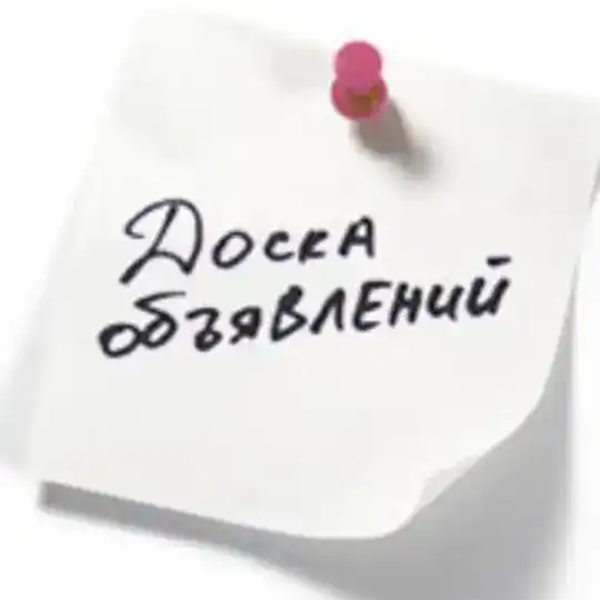 Темрюк Работа / Объявления