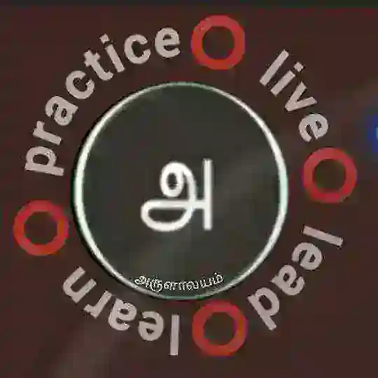 திருக்குறள் வகுப்பு