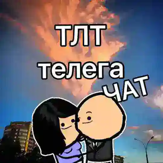 TLT в тележке 😉 Тольятти Чат