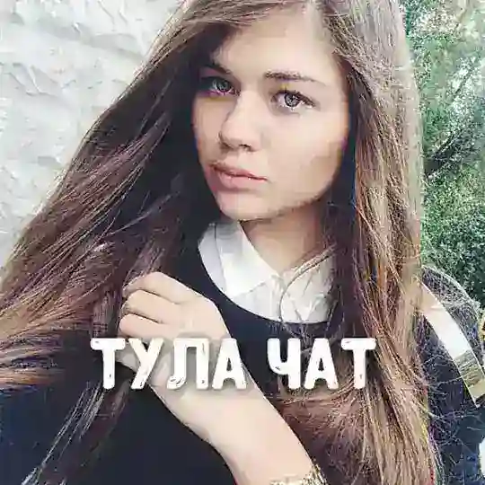Чат знакомств Тула ❤️ Доска знакомства ❤️ Встречи ❤️ Дружба