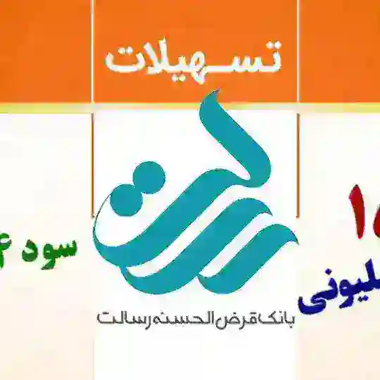 وام آسون (معرفی وام بدون ضامن و کم بهره)