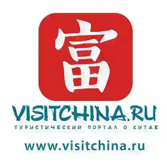 Визит в Китай I Чат VISITCHINA.RU