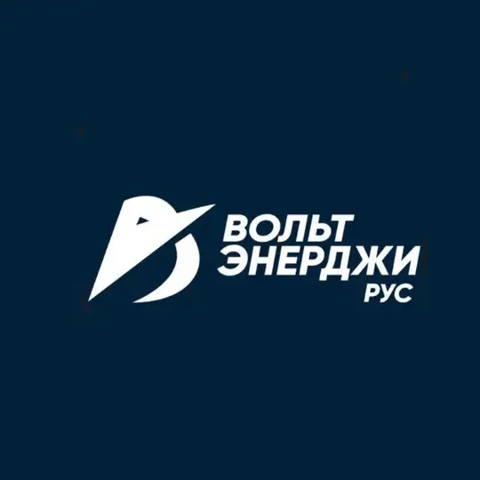 Вольт Энерджи Рус Chat