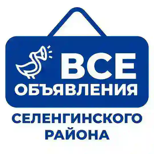 Все объявления Гусиноозерска