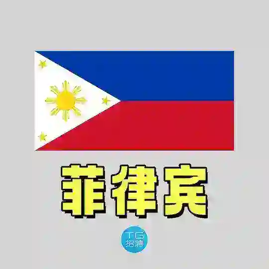 TG招聘|菲律宾新闻大事件🇵🇭