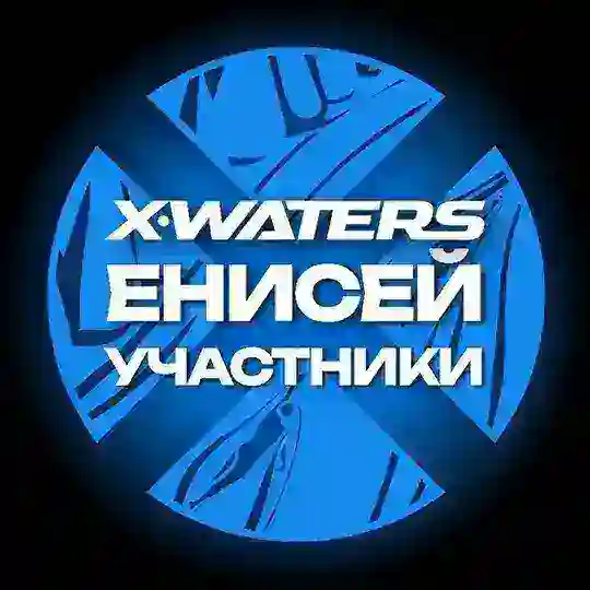 X-WATERS Енисей / участники