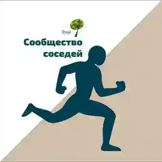 ЖК Ясный - Спорт