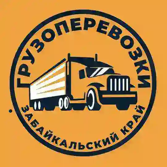 Грузоперевозки | Забайкальский край | Поиск грузов и транспорта