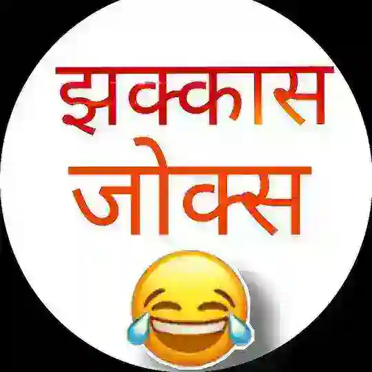 झक्कास जोक्स l Marathi joks l 😂😂 l marathi comedy l मराठी विनोद l चला हवा येऊ द्या l मराठी कॉमेडी