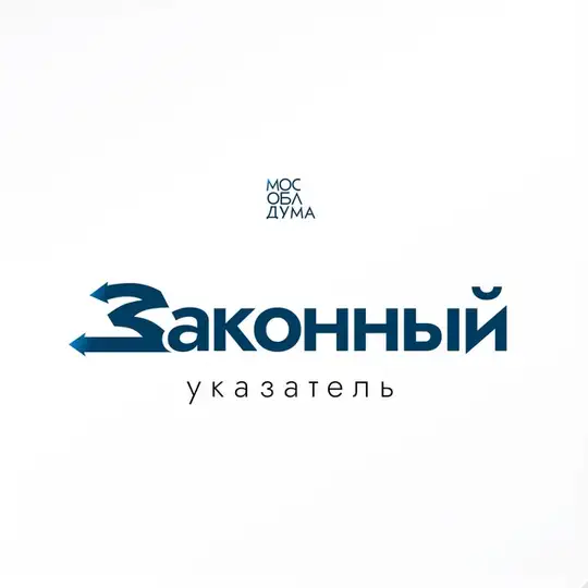Законный указатель