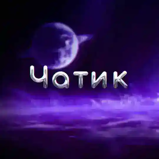 ЗАНОСИ ЧАТ