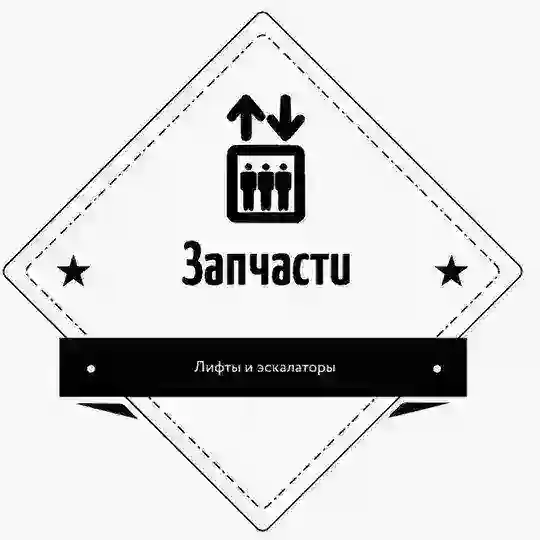 Лифты/эскалаторы запчасти! Покупка! Продажа! 🔝🛗