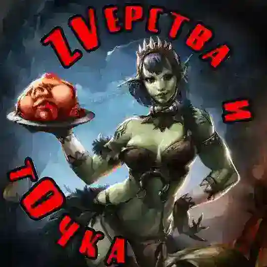 ZVерский барчик.