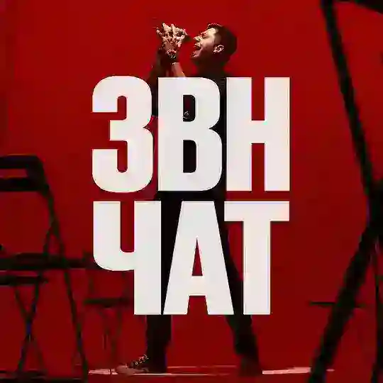 Чат Завтра в небо