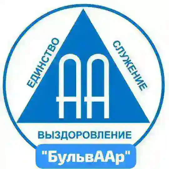 БульвААр ✨ АА
