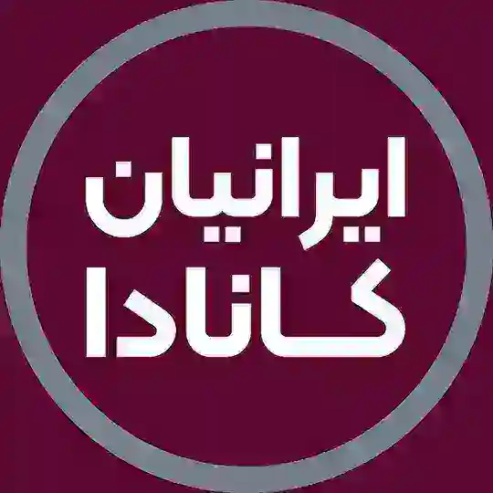 گروه ایرانیان کانادا | آفرینش
