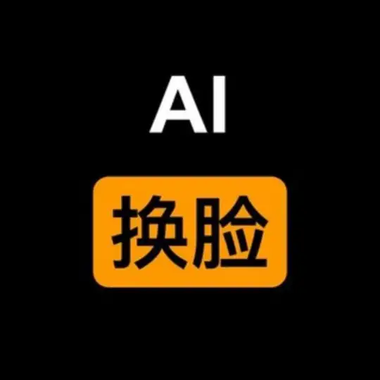 Ai换脸软件