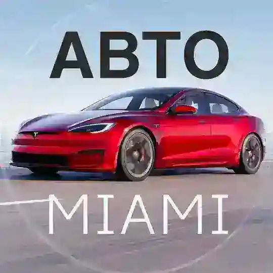 АВТО Майами 🚘