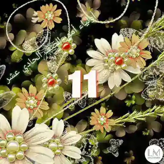 أولياء أمور الصف الحادي 🌻عشر عام ومتقدم🌻