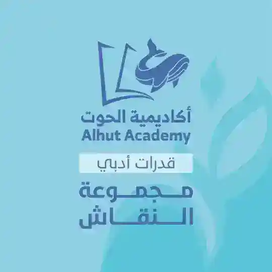 قدرات الأدبي_أكاديمية الحوت