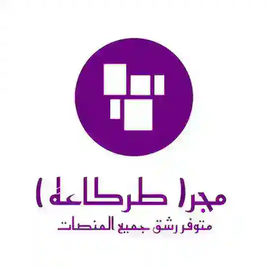 دليل الثقه مجر ( طركاعه )