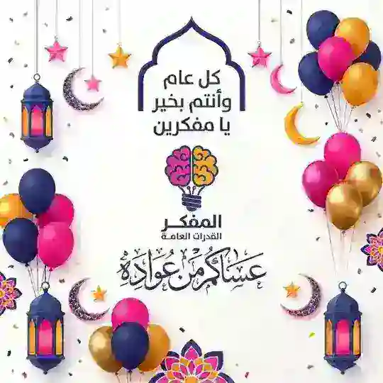 المفكر 🌙 | مناقشة القدرات
