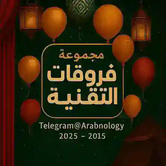 فروقات التقنية 📱🖥⌚️