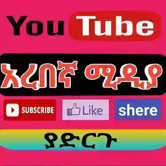 አረበኛ ሚዲያ / Arabic media /