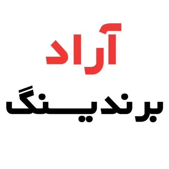 آراد برندینگ