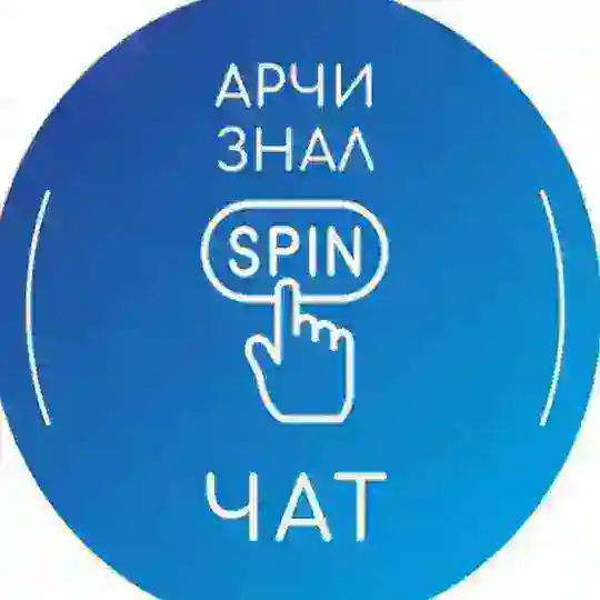 Арчи Знал Чат