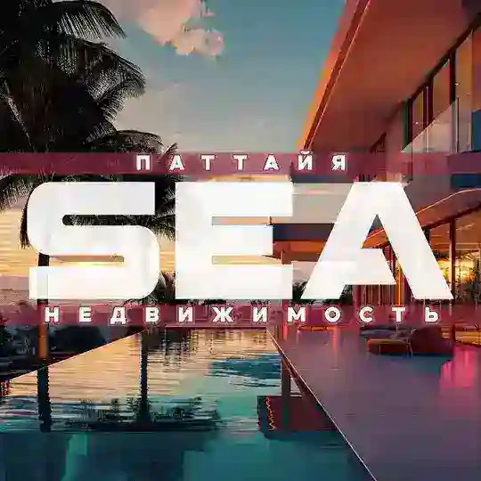 Недвижимость Паттайя 🇹🇭 SEA Group