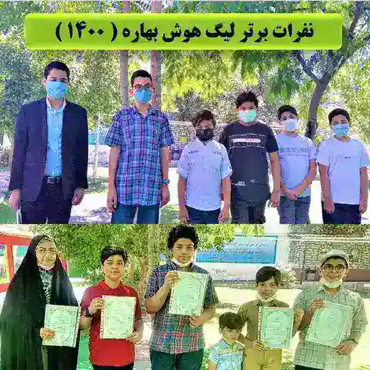 لیگ هوش برتر