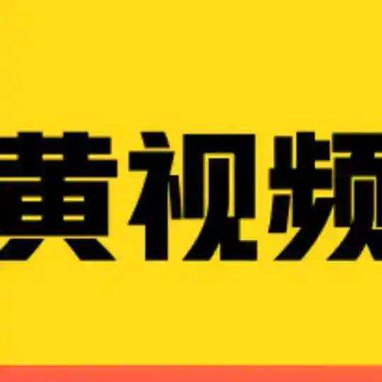 颂，黄视频10分钟开车专列