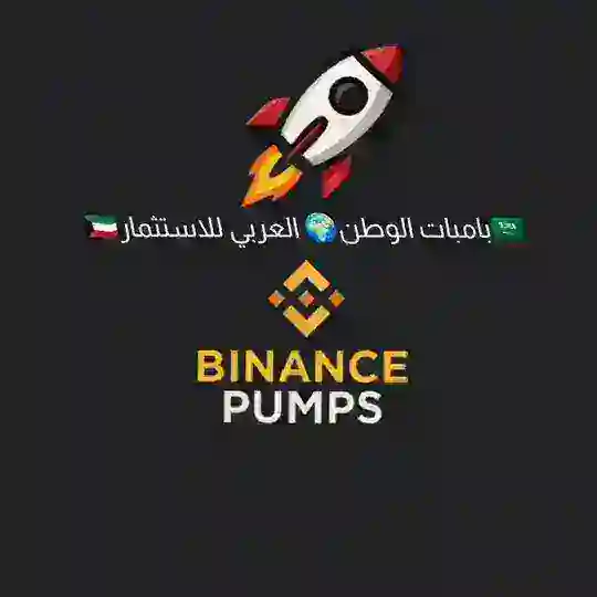 🇸🇦بامبات الوطن 🌍العربي للاستثمار🇦🇪