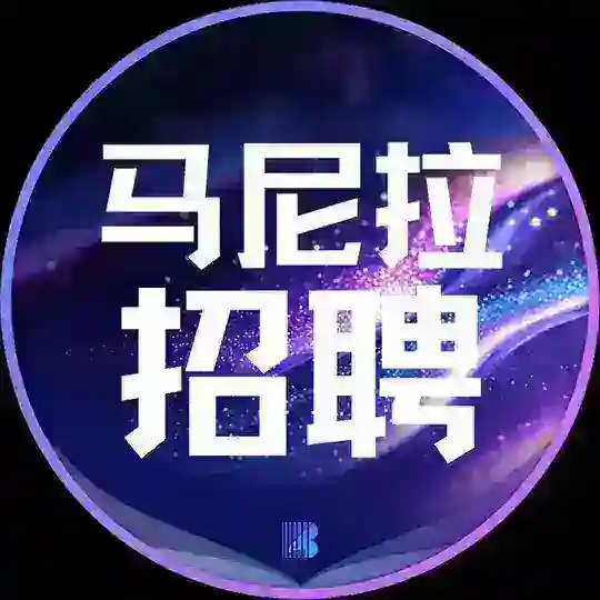 马尼拉招聘【博牛招聘】