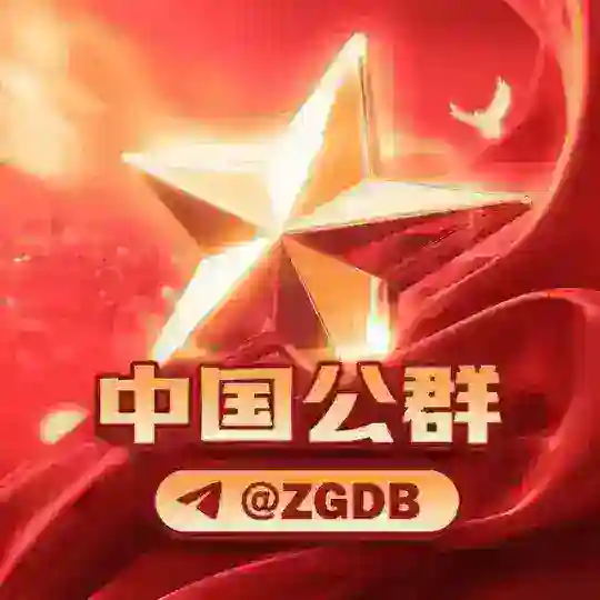 公群55押金58000U 汇云集团小额代收