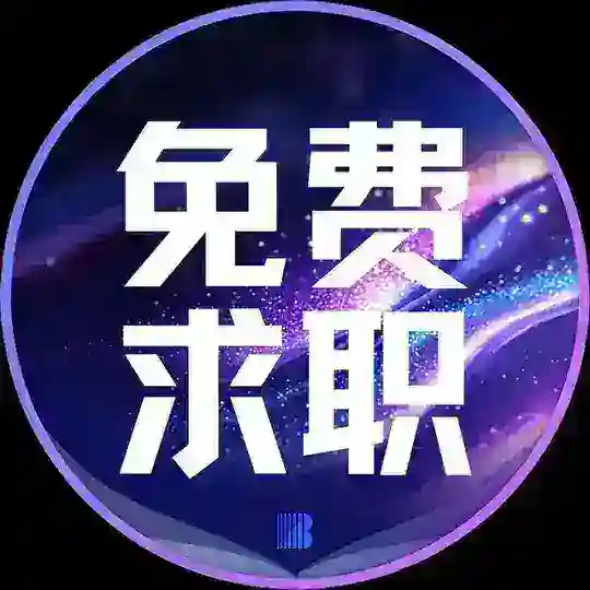 求职专区|免费求职【博牛招聘】