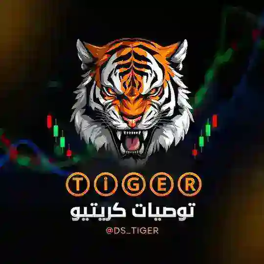 [ توصيات] . ⓉⓘⒼⒺⓇ ❷.كريبتو