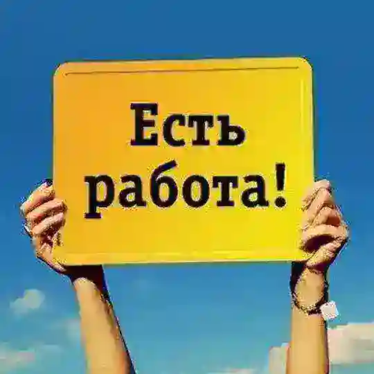 Бишкек | Работа-Жумуш | Реклама
