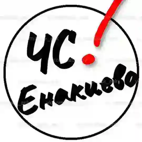 ЧС Енакиево Чат - Online, Новости, ЧП ‼️