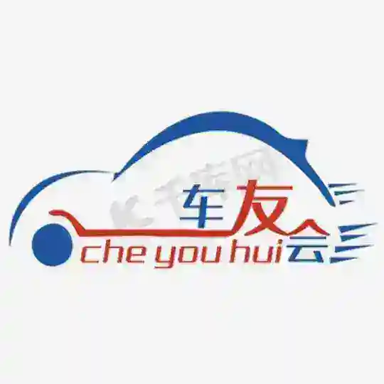 深圳车友会