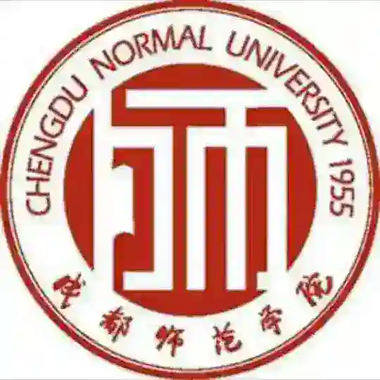 成都师范大学（备用群）