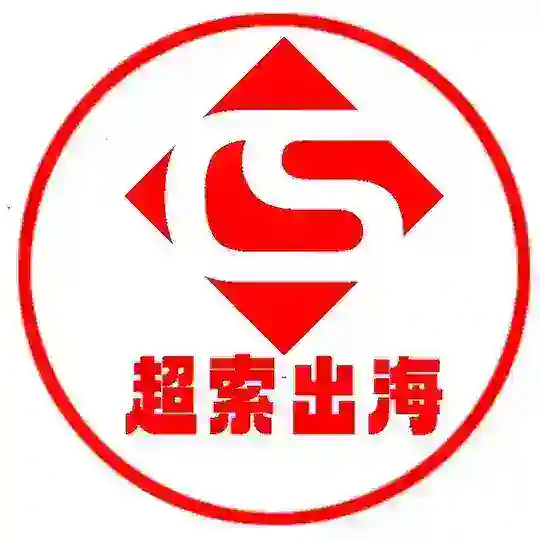 超索出海担保核心大群