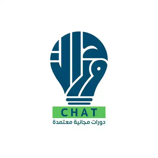 دورات مجانية معتمدة ( Chat )