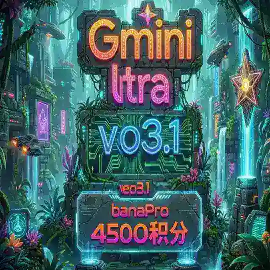 Gemini ultra Veo3.1账号批发